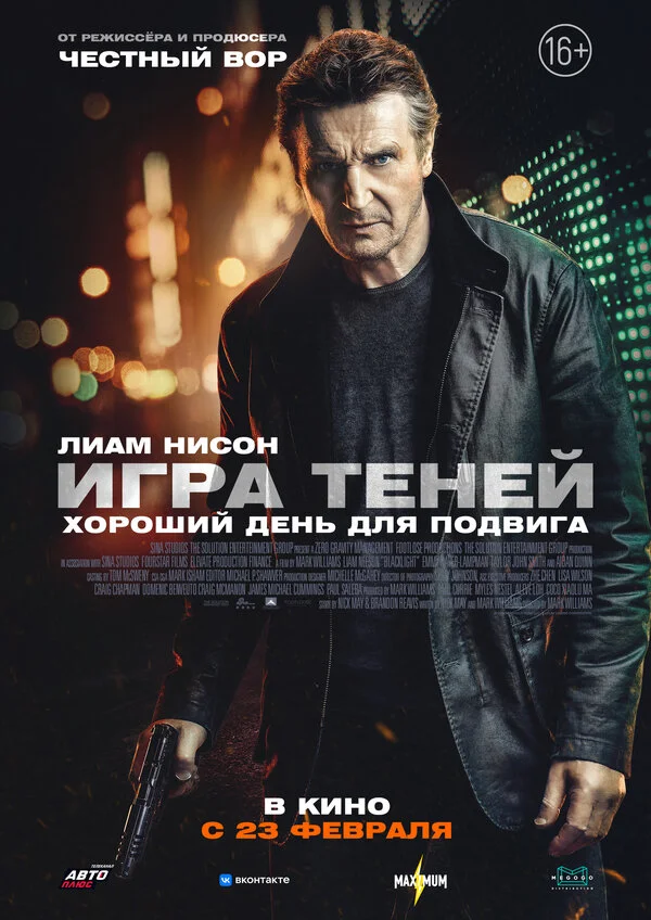 Смотреть Игра теней онлайн бесплатно в HD качестве на русском языке